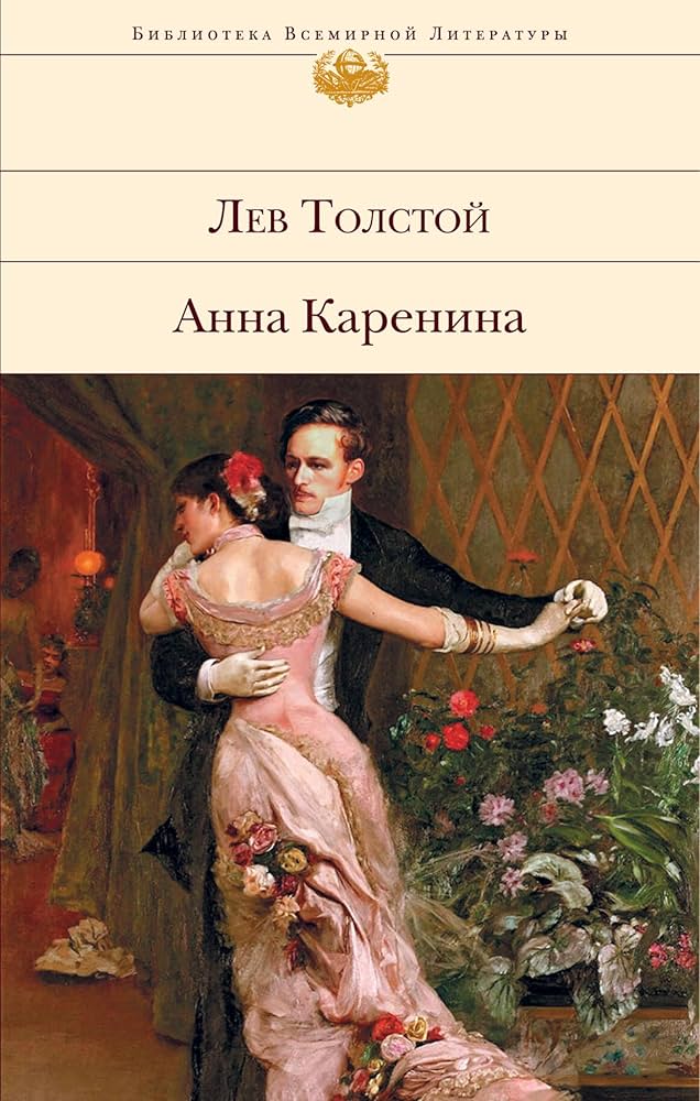 Anna Karenina